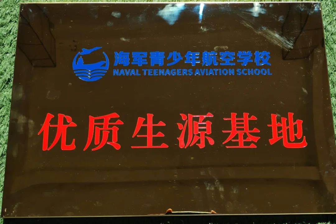 优质生源基地.jpg