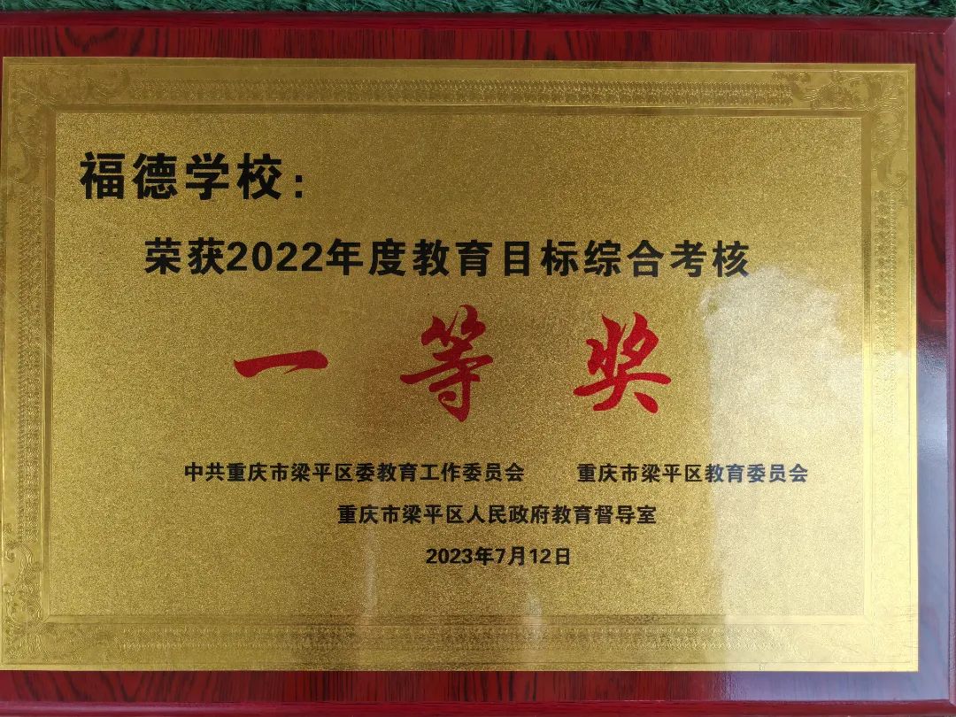 2022年教育目标考核一等奖.jpg